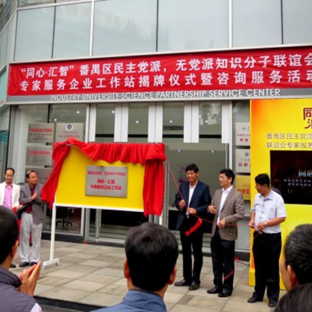 我司順利完成區(qū)統戰(zhàn)部活動