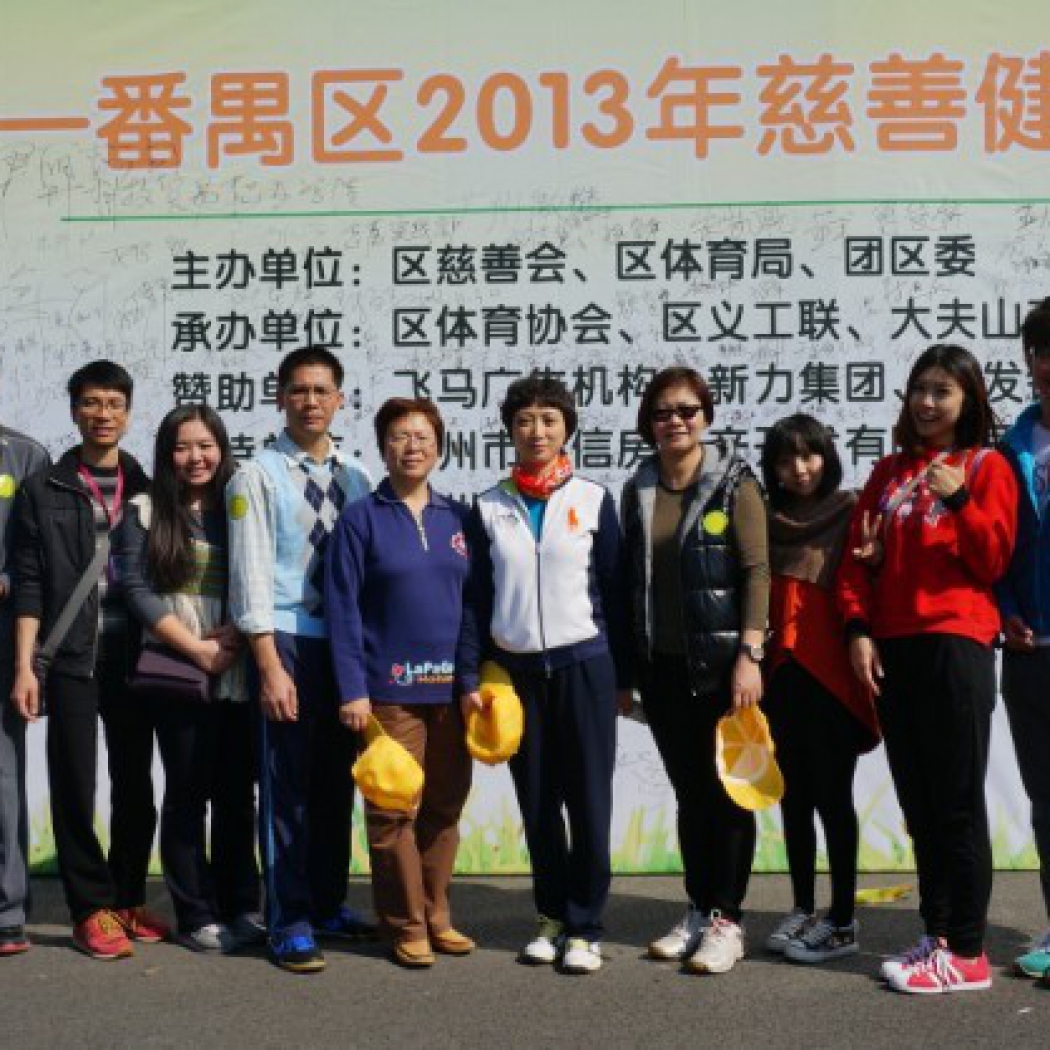 番禺區(qū)2013年慈善健康行活動