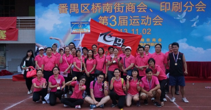 橋南街第三屆運(yùn)動(dòng)會(huì)