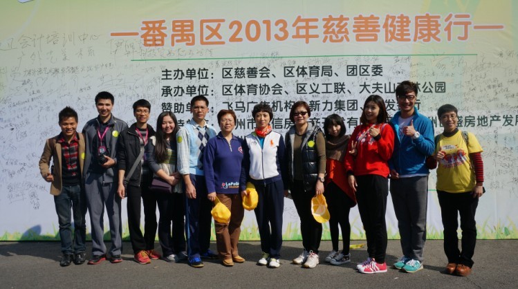 番禺區(qū)2013年慈善健康行活動(dòng)