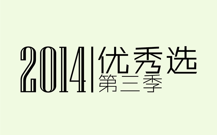 2014飛頻道優(yōu)秀選第三季投票