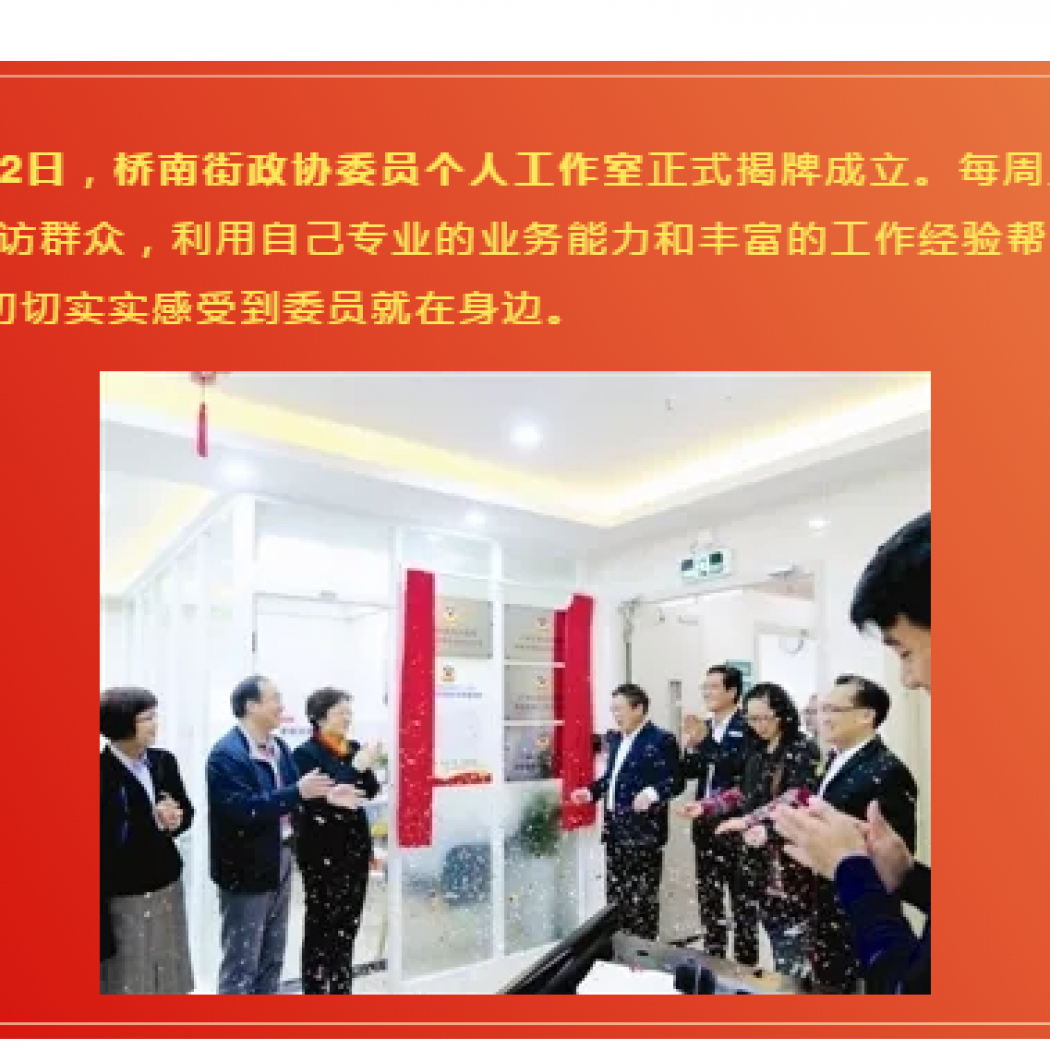 政協(xié)之聲，服務(wù)為民