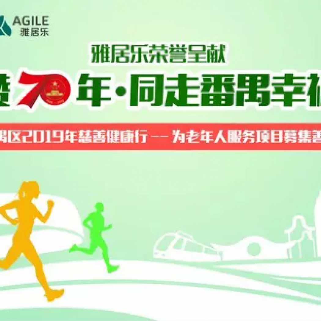 年度盛事丨番禺區(qū)2019年慈善健康行開(kāi)始報(bào)名啦，11月24日，與你相約大夫山！