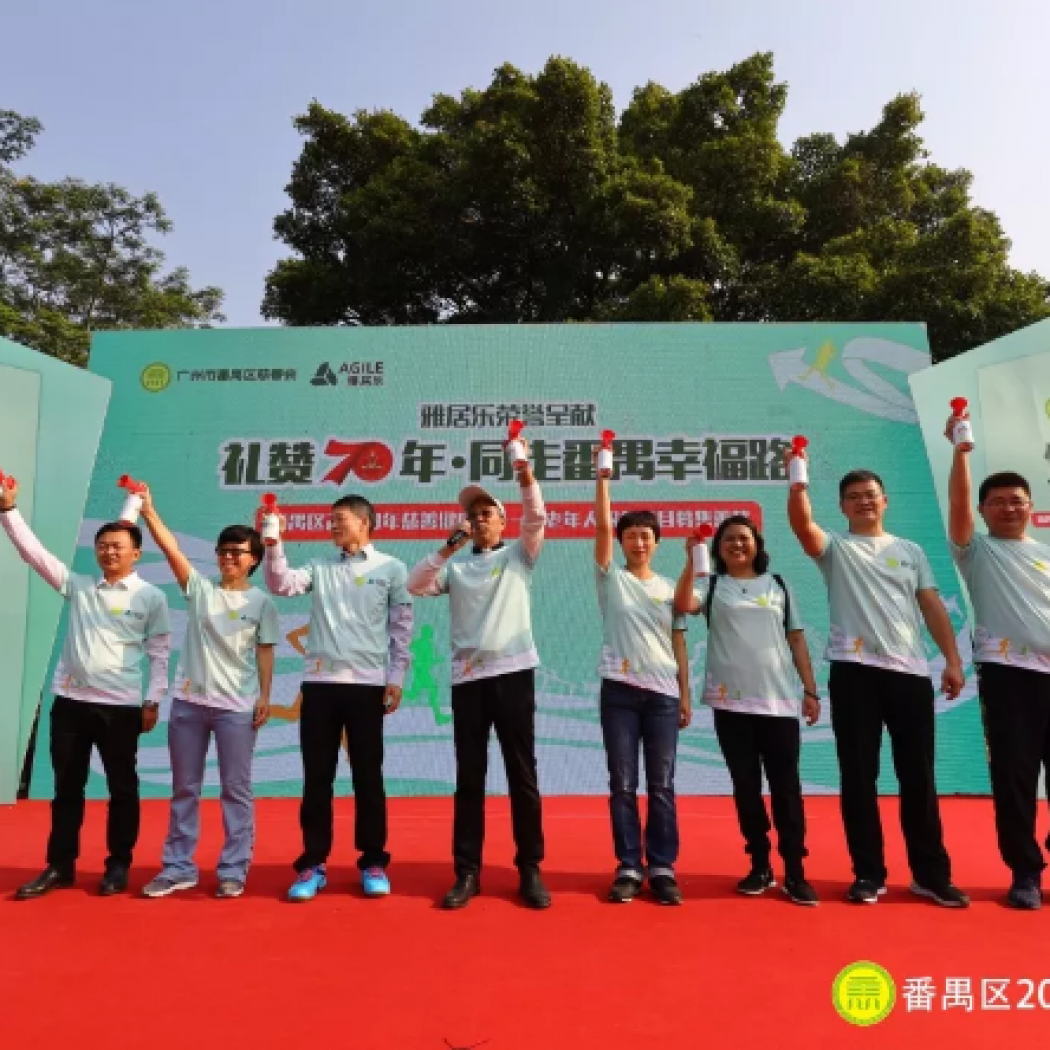 撒花~番禺區(qū)2019年慈善健康行圓滿結(jié)束啦!!