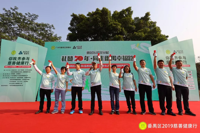 撒花~番禺區(qū)2019年慈善健康行圓滿結(jié)束啦!!