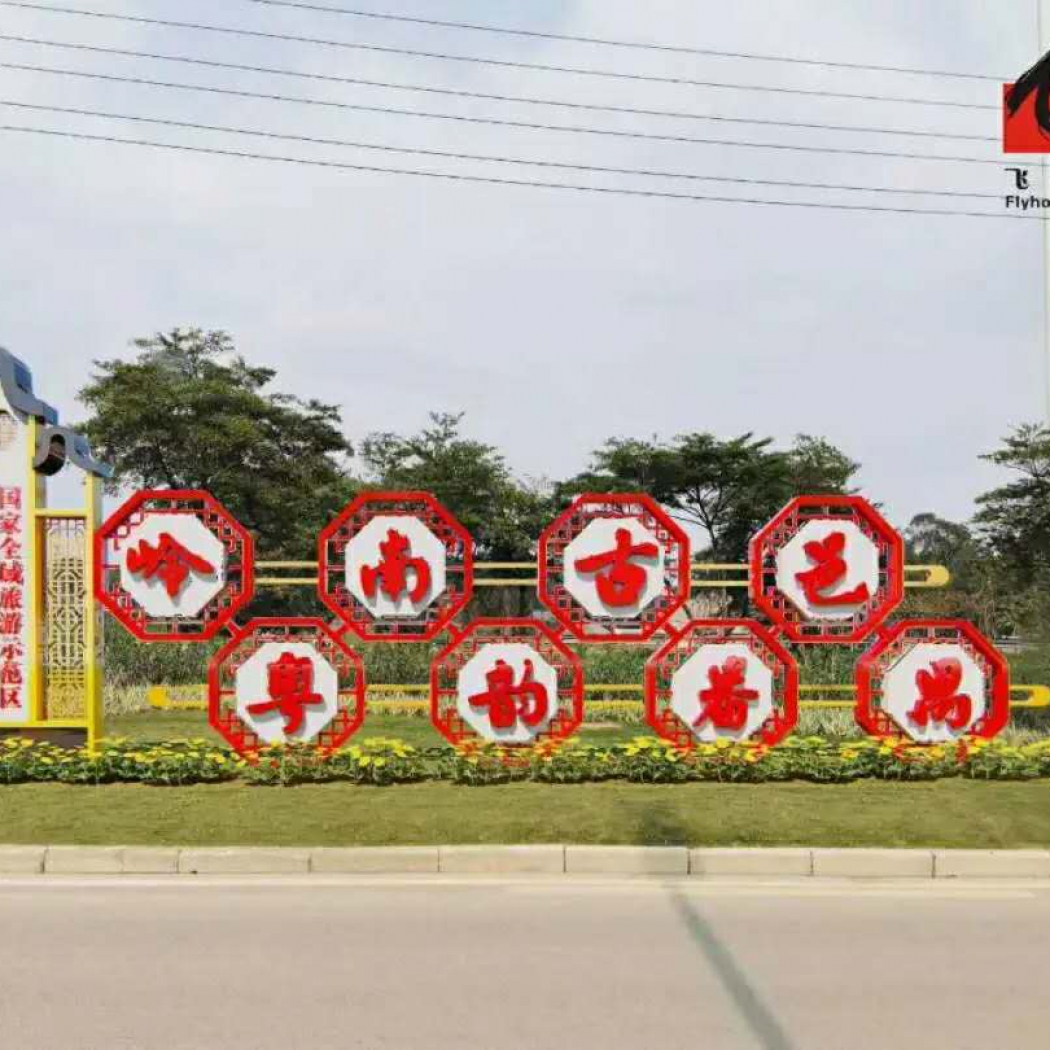 番禺大道北造型立牌順利完工！