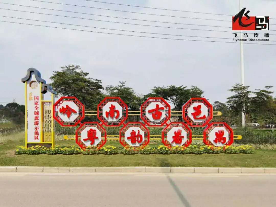 番禺大道北造型立牌順利完工！