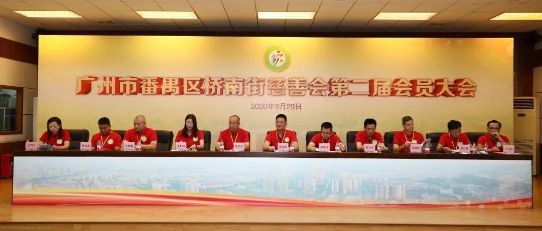 大愛同行，慈善花開！飛馬傳播助力橋南街慈善會第二屆會員大會順利舉行！