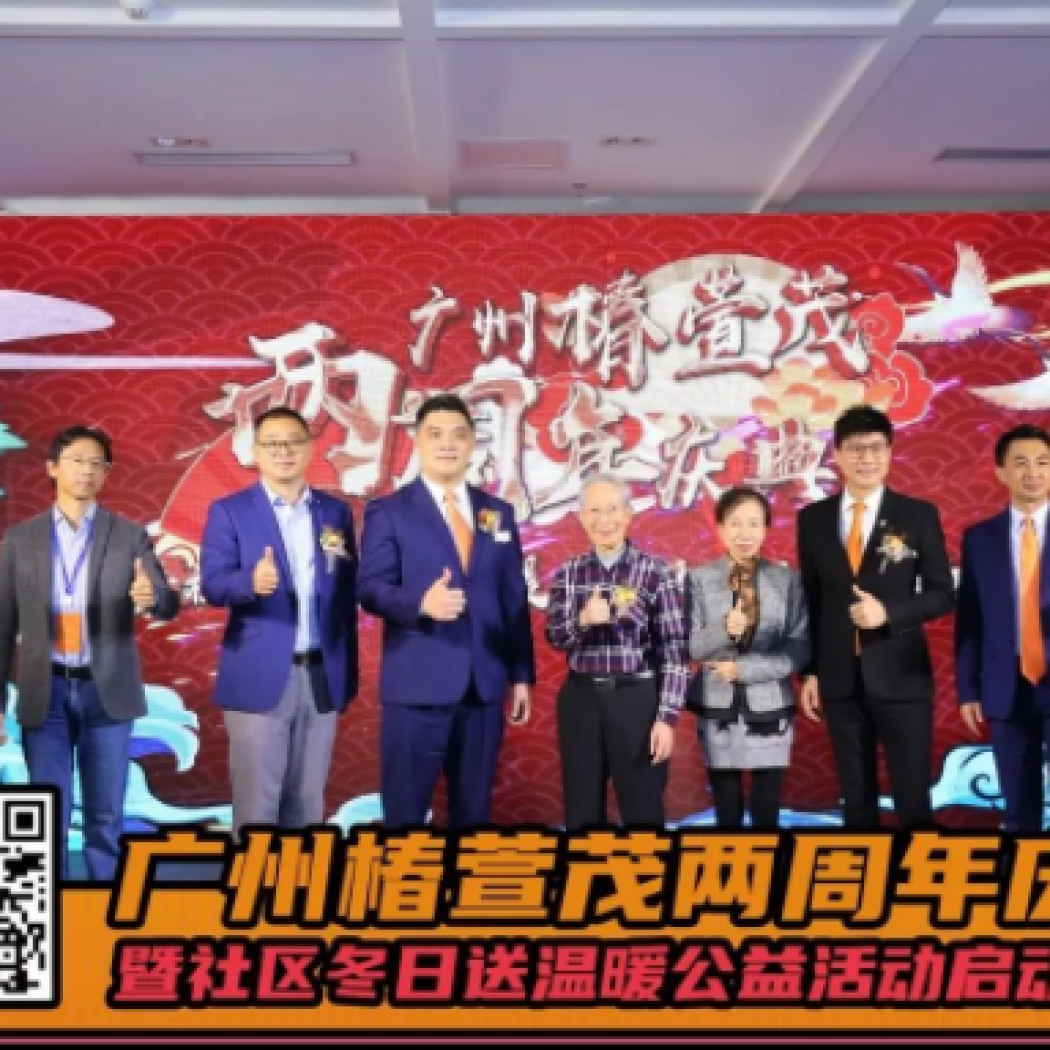 老baby一起嗨丨廣州椿萱茂兩周年慶典順利舉辦！