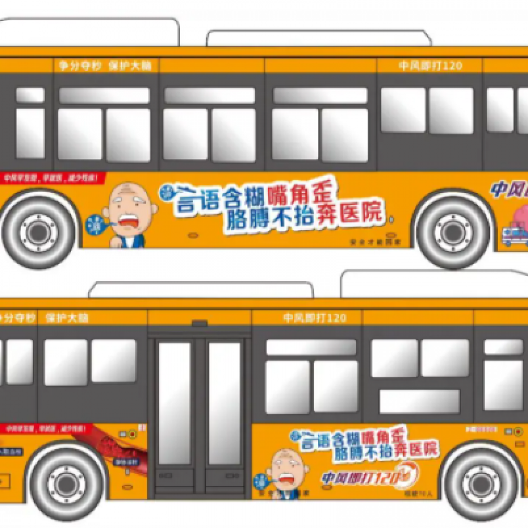 腦卒中宣傳有妙招：主題車(chē)身宣傳畫(huà)閃亮登場(chǎng)！