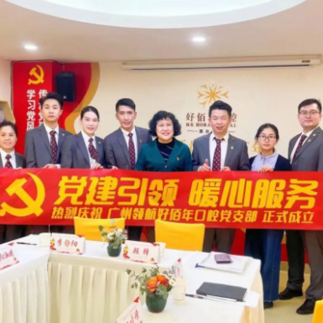 貼心服務2.0，廣州領航好佰年口腔黨支部會議室升級完成！