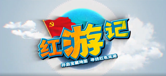 光影傳承，紅色基因丨飛馬傳播帶你探尋華師紅色寶藏！