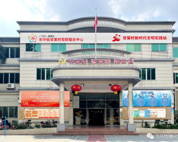 踐行標(biāo)準(zhǔn)，全面提升——東環(huán)街甘棠村村委大樓綜合提升項(xiàng)目