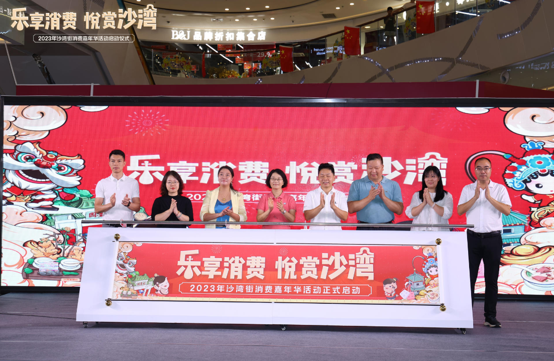 飛馬傳播×番禺區(qū)沙灣街“樂享消費，悅賞沙灣”嘉年華活動啟動儀式